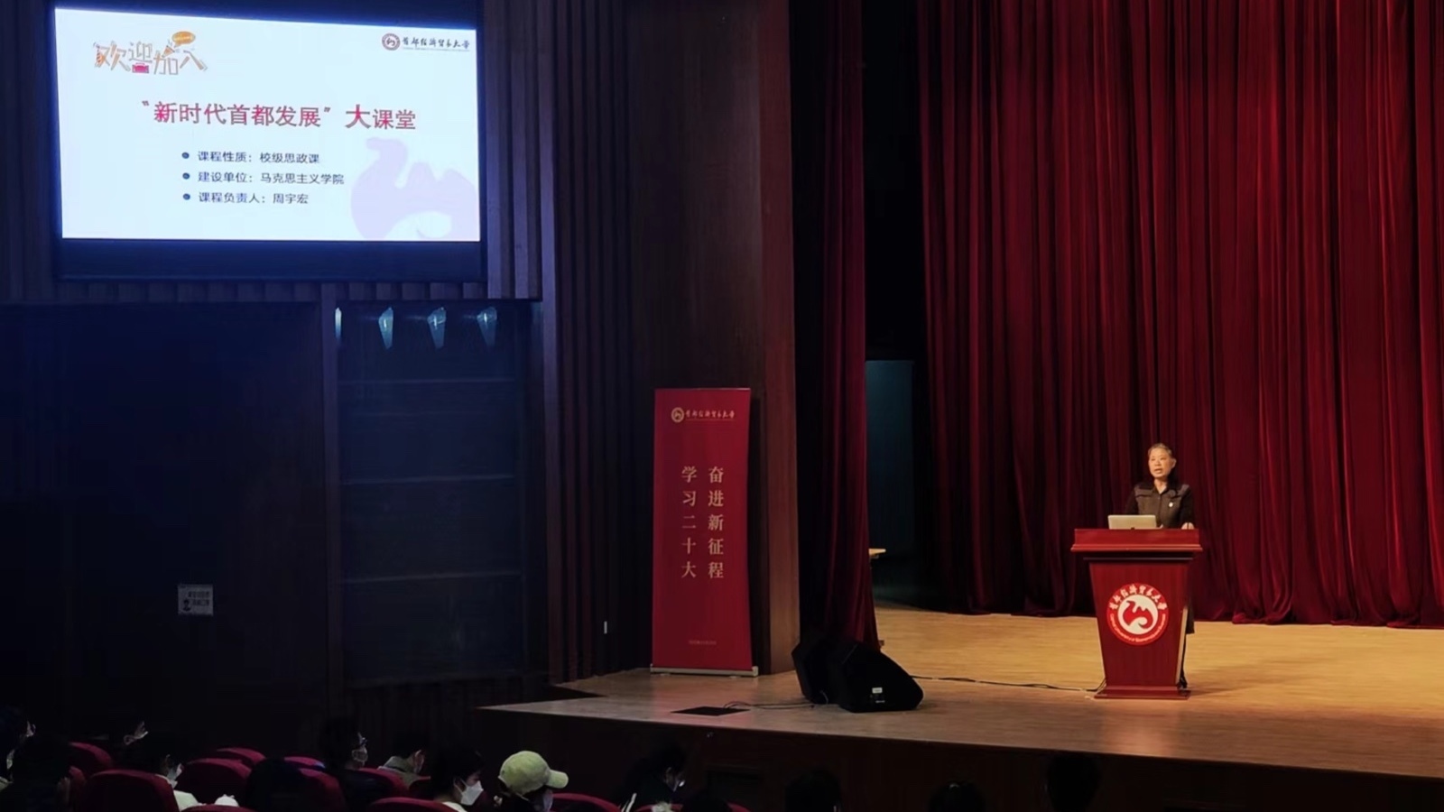 首都经济贸易大学《新时代首都发展》开讲 5分钟内被“一抢而空” 首都经济贸易大学《新时代首都发展》开讲 5分钟内被“一抢而空”