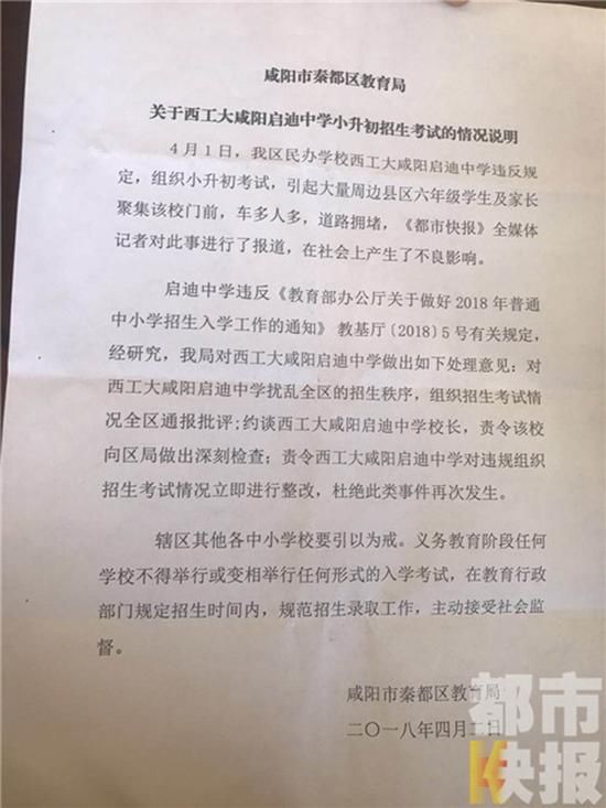 咸阳一中学违规组织小升初考试 负责人语出惊