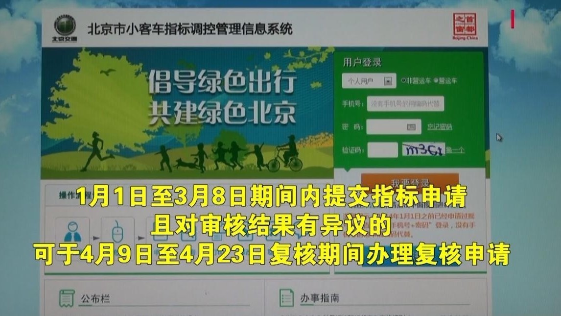 北京上半年小客车指标申请审核结果明日可查，未通过可申请复核