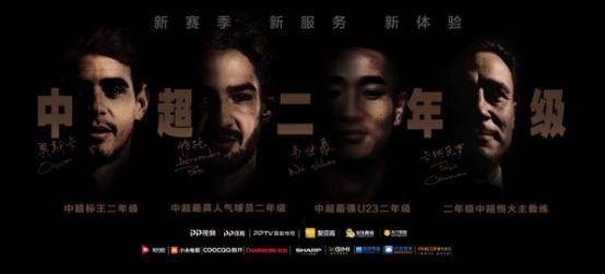 中超球队球星集体为PP体育打CALL PP会员权
