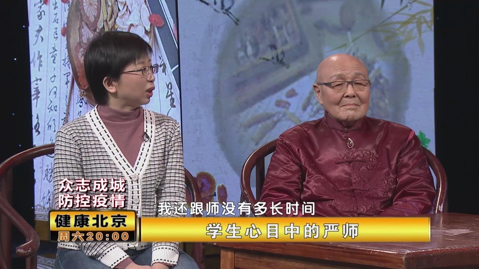 学生心目中的严师,86岁名老中医话传承 学生心目中的严师,86岁名老中医话传承