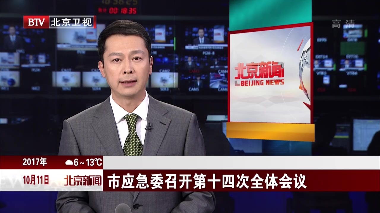 市应急委召开第十四次全体会议