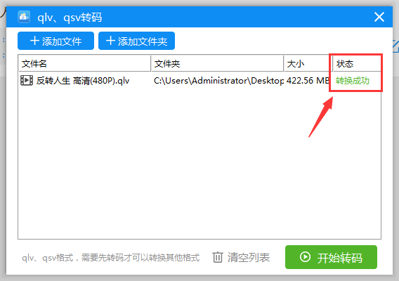 qlv格式如何转换成mp4,qlv格式转换成mp4教程