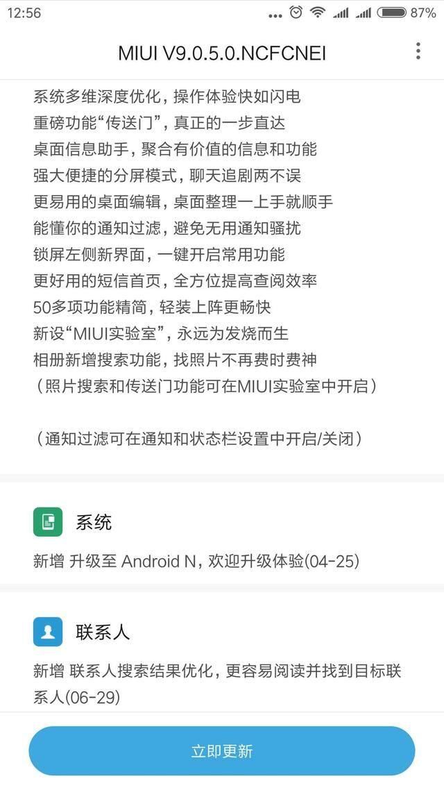 红米NOTE4X升级MIUI9后首次更新,修复大量B