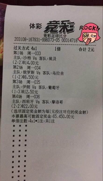 足球竞彩500万中奖轻松产生,世界杯提现破30