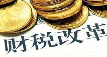 分税制实行24年 为何现在又要合并国税地税?|新闻动态-《对话中国品牌》栏目采编中心 分税制实行24年 为何现在又要合并国税地税?|新闻动态-《对话中国品牌》栏目采编中心