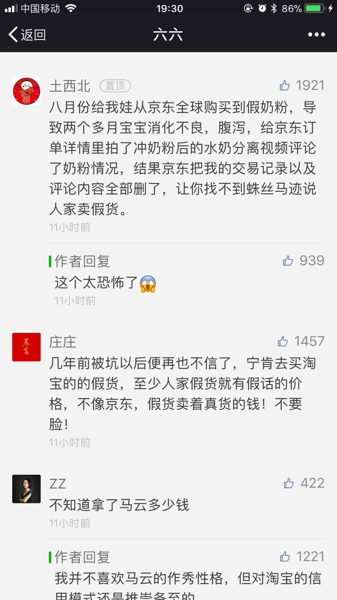 315时间|作家六六曝京东全球购商家售假 回应：正在调查
