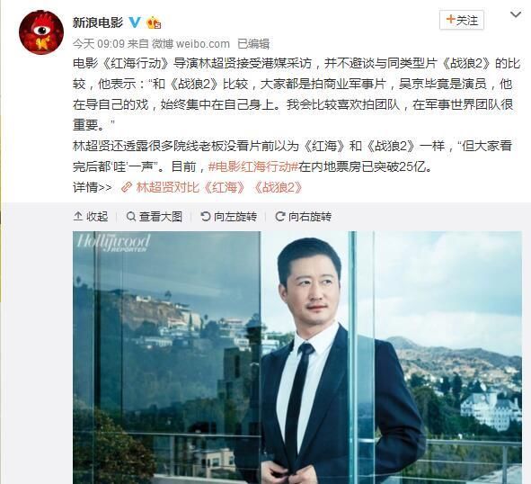《红海行动》导演林超贤:评价"吴京"毕竟是演员,遭遇网友吐槽