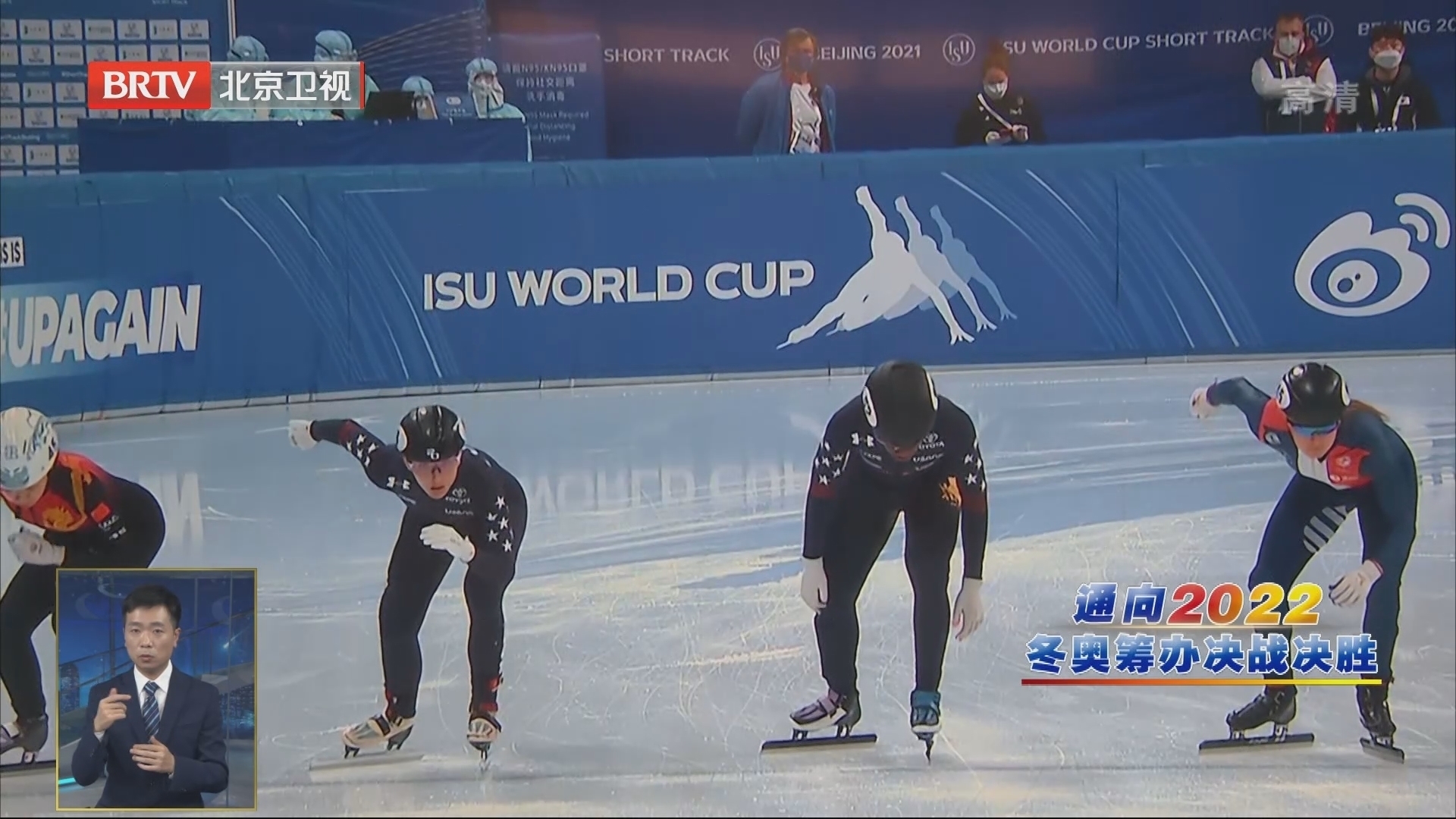 短道速滑世界杯北京站落幕 首体打造“最快的冰”