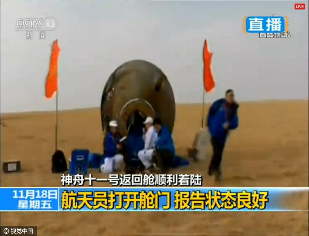 2016年11月18日下午14时左右，神舟十一号返回仓顺利着陆。
