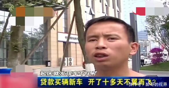 喜提新车,几天后却不翼而飞,车行:我把车开回来