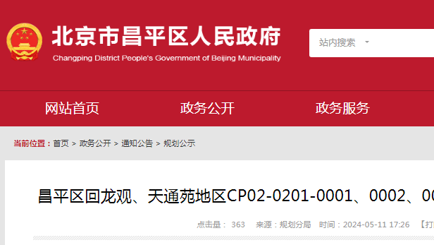涉及公园、城市道路用地……昌平这处用地规划出炉→ 涉及公园、城市道路用地……昌平这处用地规划出炉→