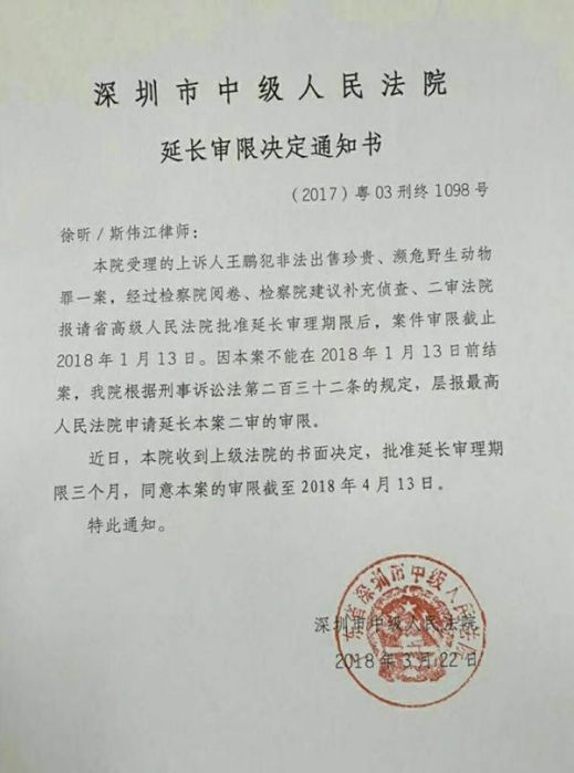 此后深圳中院申请延长本案的审理期限.