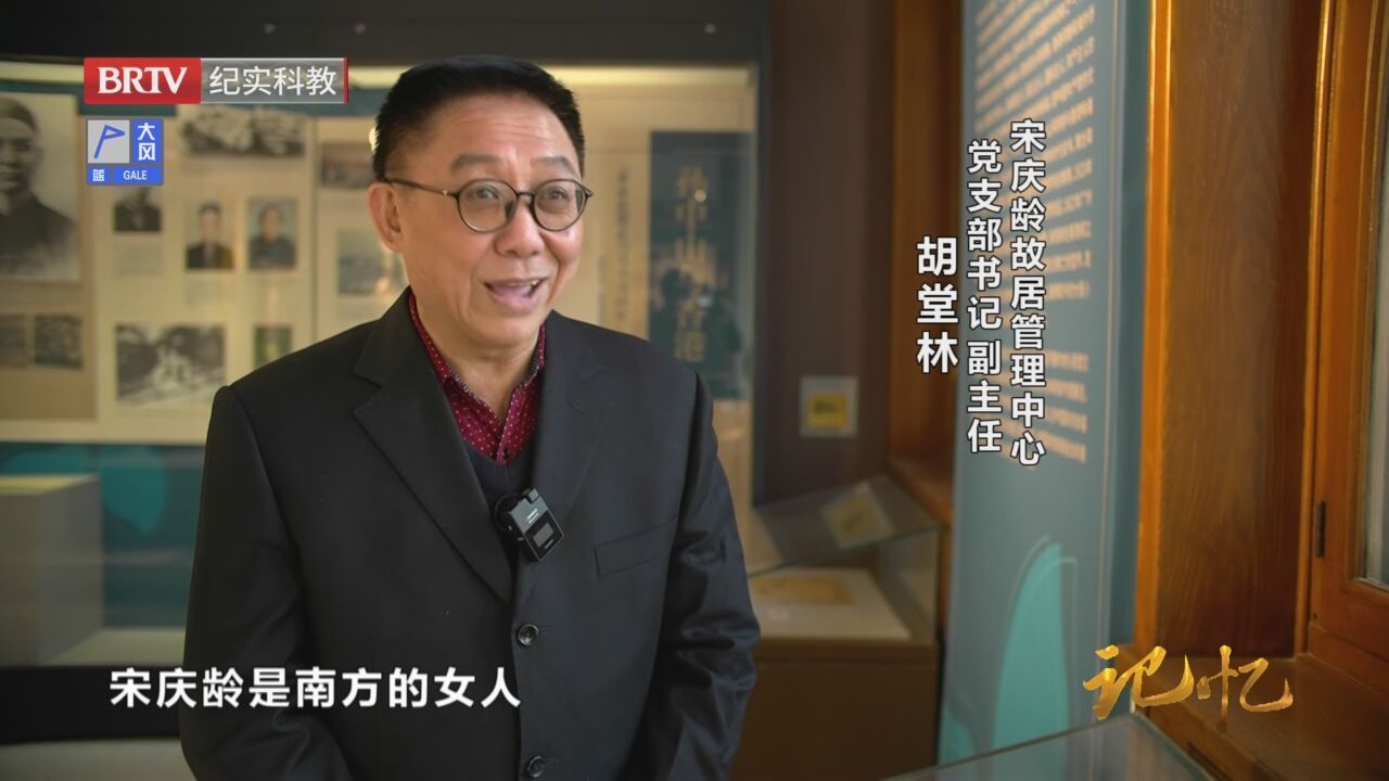 《记忆》20230130纪念宋庆龄诞辰130周年