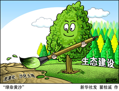 内蒙古依托"三北"防护林体系建设,天然林保护,退耕还林,京津风沙源