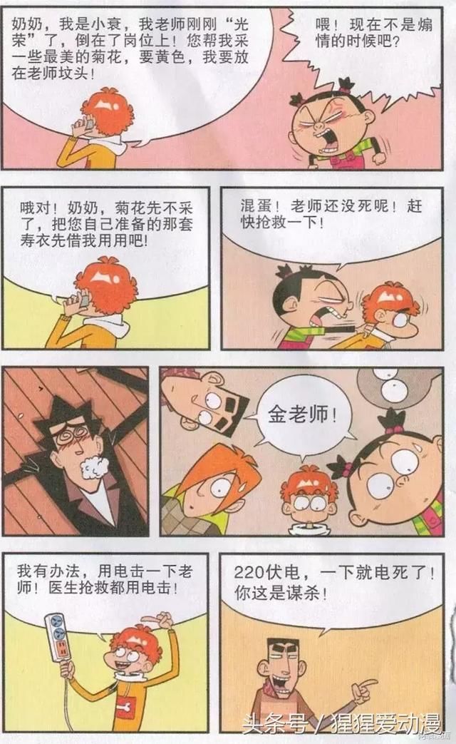 阿衰漫画:作为一名老师,经常被家长投诉,工资不