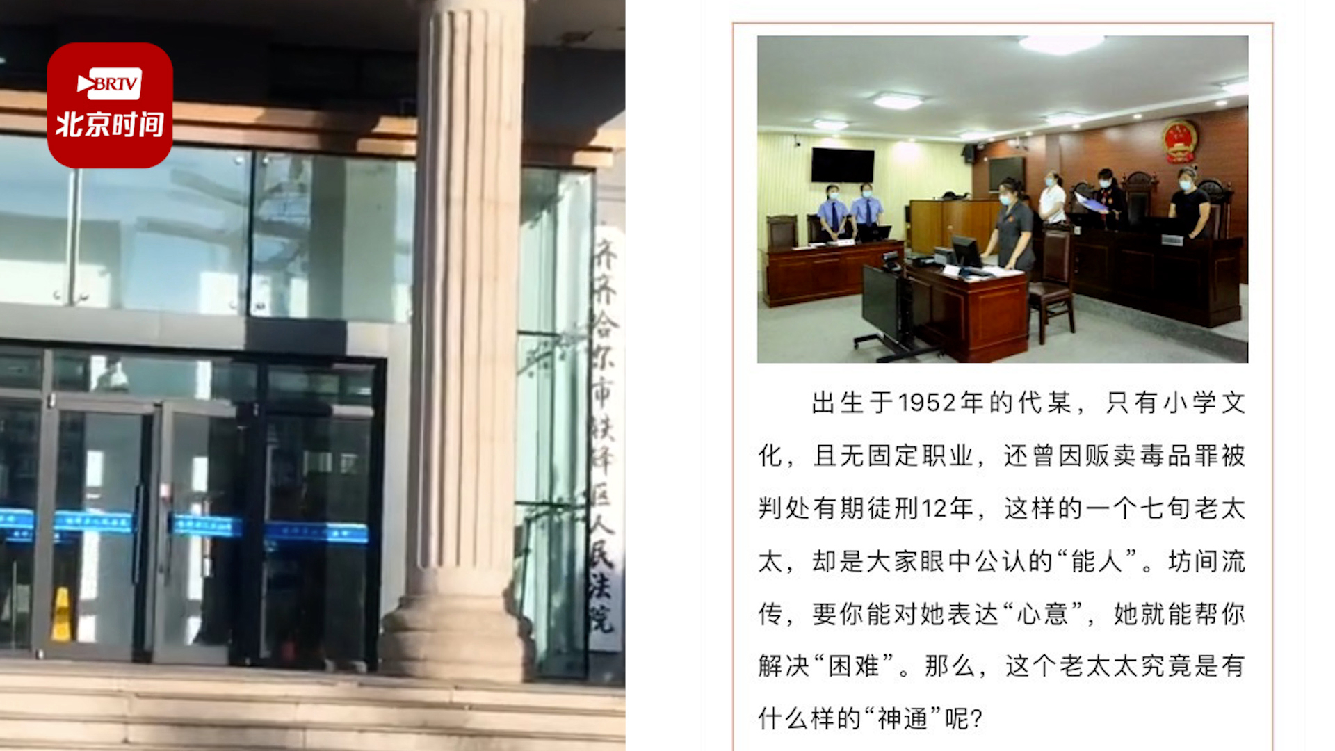 七旬老太诈骗107人277万被判14年 此前曾因贩毒获刑12年