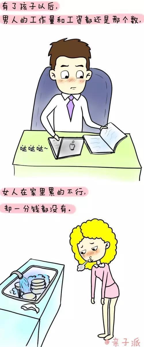 有了孩子以后,男人和女人的区别居然这么大! 有了孩子以后,男人和女人的区别居然这么大!