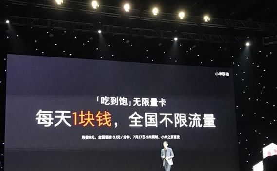1元\/天!小米推出吃到饱无限量卡可享全国不限