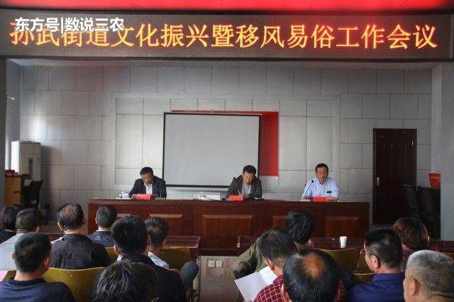 【乡村振兴】滨州惠民:孙武街道召开文化振兴