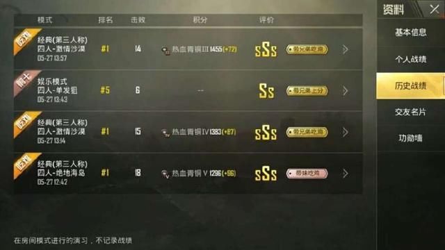 《刺激战场》玩家使用了毁天灭地挂?打开降落