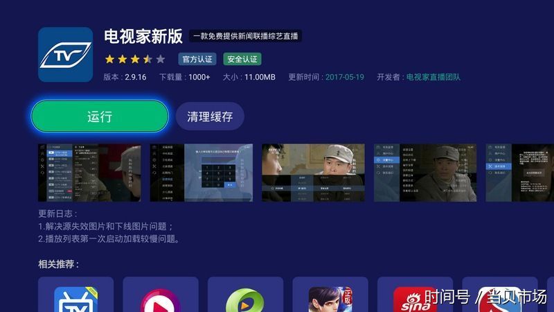 业界口碑最好的四款电视直播app,秒切秒播超流
