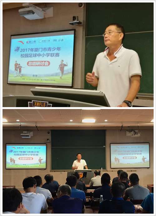 安踏2017年厦门市青少年校园足球中小学联赛