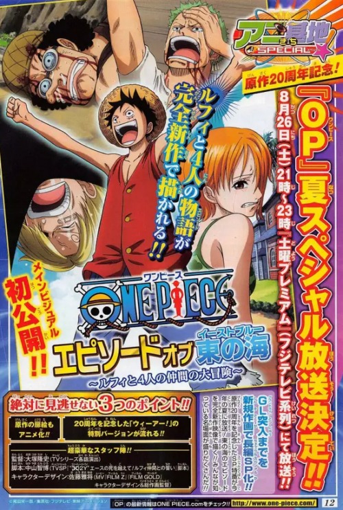 海贼王特别篇动画路飞东海篇 海贼王870漫画情报大妈结局