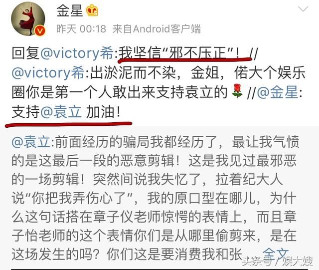 金星出来力挺袁立,某大佬却发文暗讽,潜规则都
