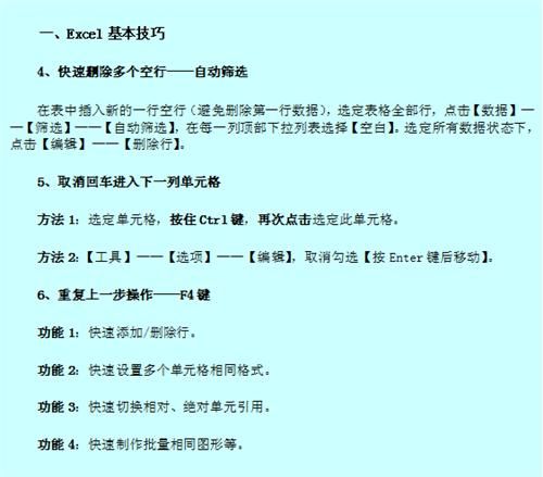 5大Excel表格技巧大全,掌握这些快人百步