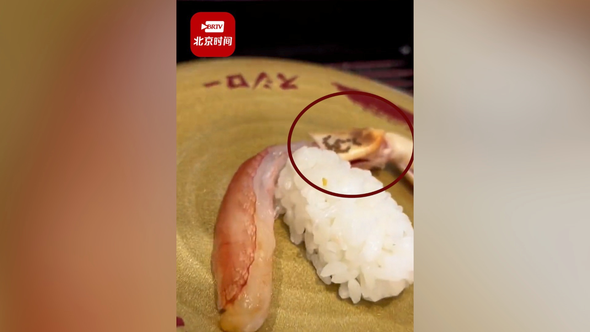 寿司郎回应蟹腿现虫卵店员称可食用：是蟹蛭卵，相关部门已介入处理