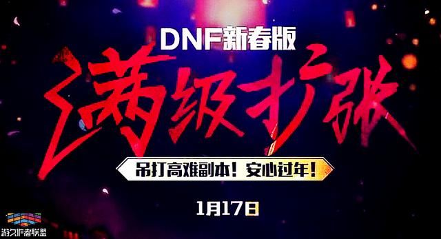 DNF7月13大爆料,等级扩张与新副本降临!