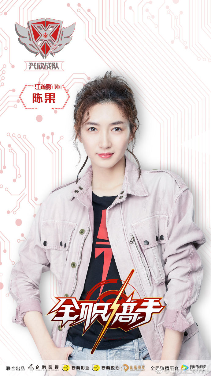 全职高手女主辞演真的吗?全职高手兴欣战队全