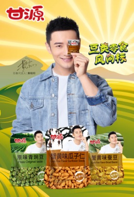 甘源食品代言人黄晓明的第一个父亲节,当了潮爸要转型?