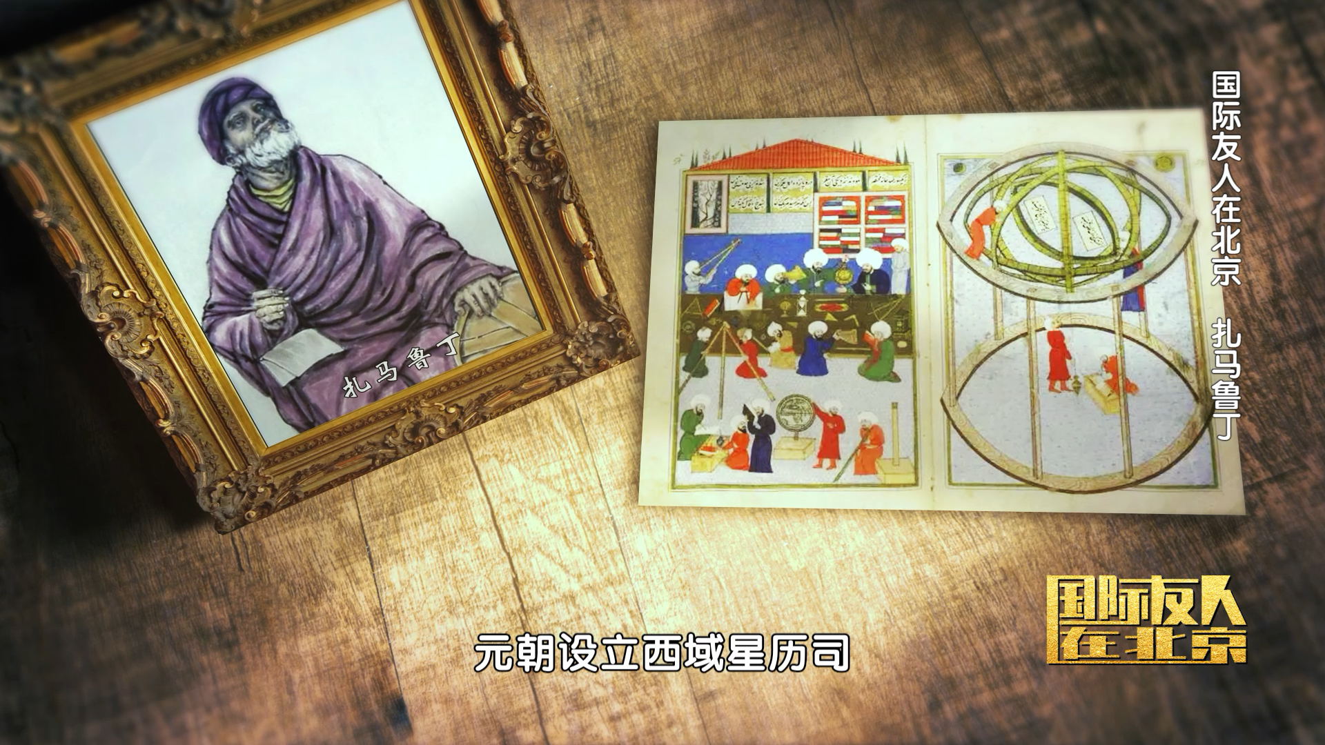 中国的第一个地球仪由他制造