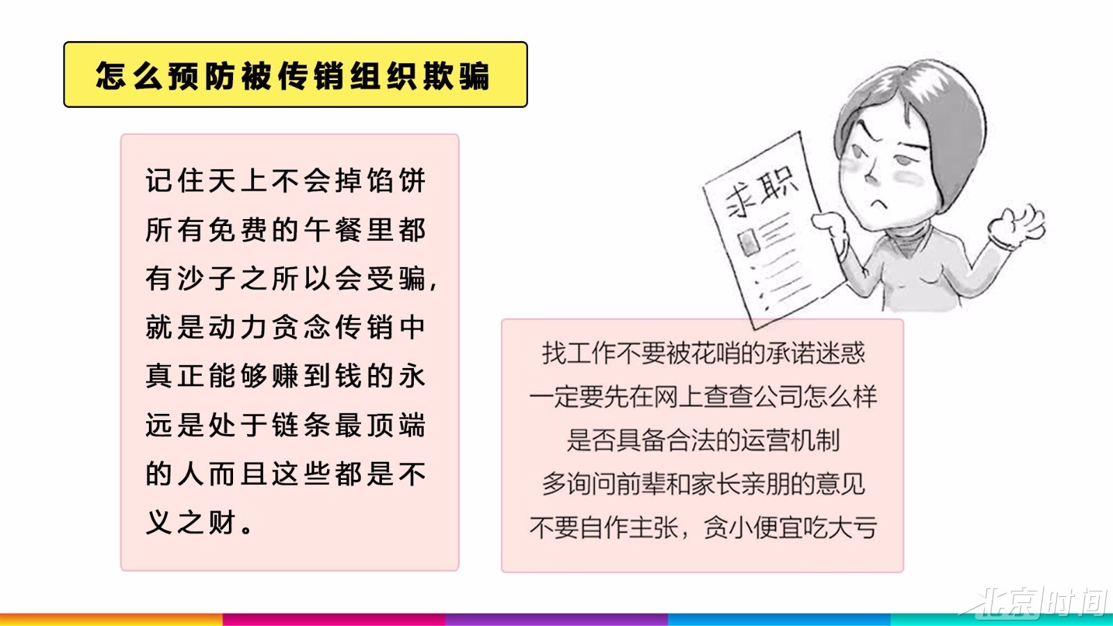 34个传销组织黑名单曝光 1分钟识破传销骗人套路(图15) 34个传销组织黑名单曝光 1分钟识破传销骗人套路(图15)