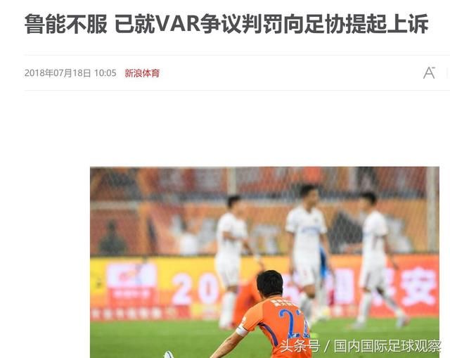 中超争议判罚!山东鲁能上诉!不满佩莱进球被判