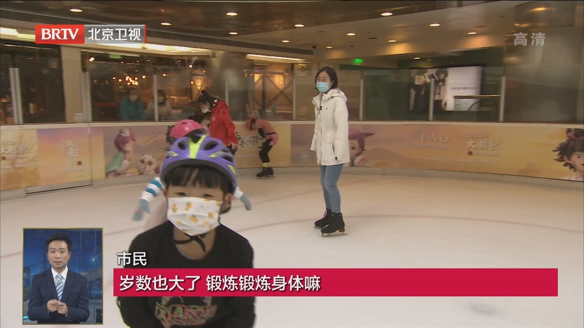 我家门前办冬奥 | 北京市民乐享冰雪运动 我家门前办冬奥 | 北京市民乐享冰雪运动