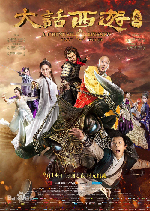 《大话西游3:西游完结篇》:在《大话西游之大圣娶亲》中死在牛魔王叉下的紫霞仙子(唐嫣),将会通过月光宝盒预先看到这一下场,为了避免惨剧发生,她选择回到从前不让至尊宝(韩庚)爱上自己。而至尊宝又再次重逢一直在等待他的白晶晶(莫文蔚)。前世今生的种种爱恨纠葛再次在六道轮回里最后一次上演。