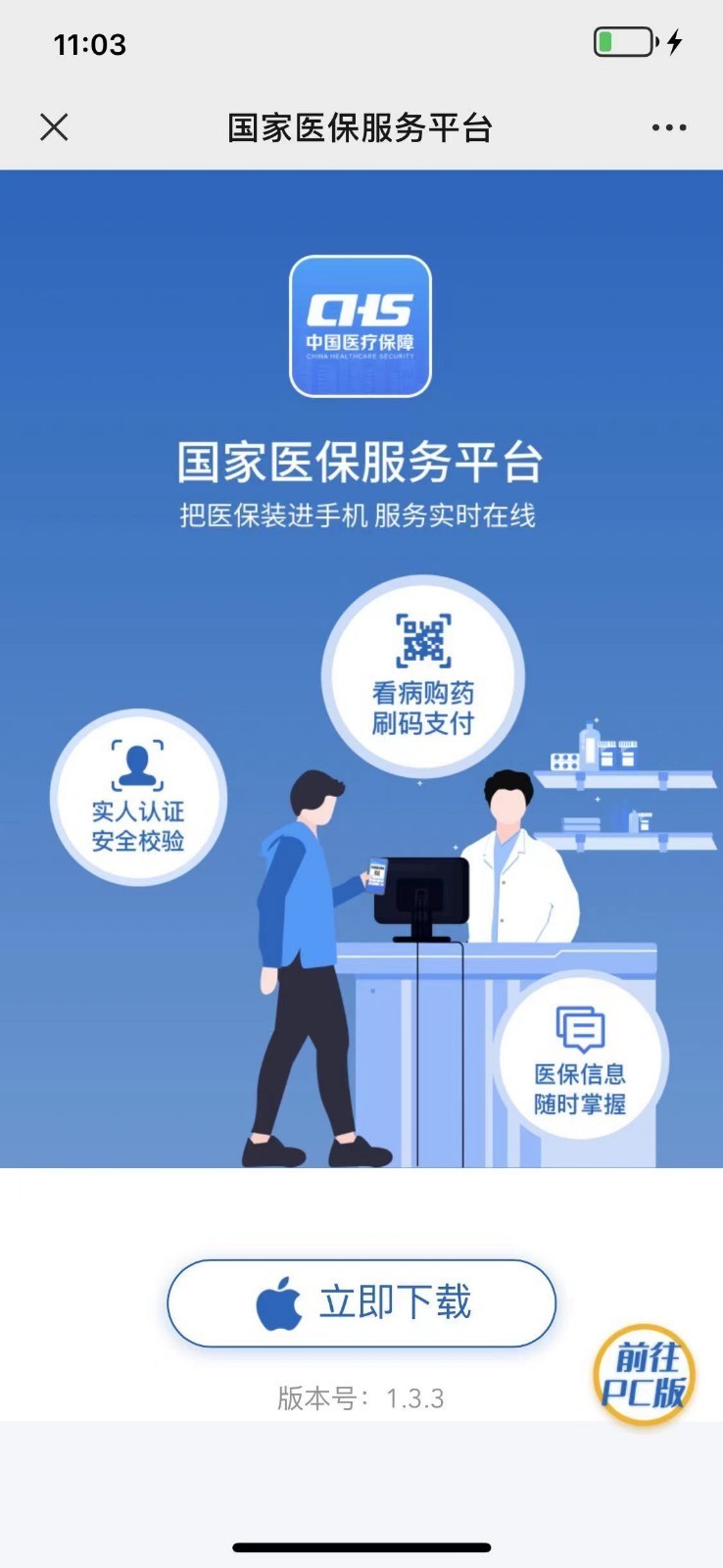 一,手机使用"国家医保服务平台"app查询你还打算跑到医保经办窗口排队