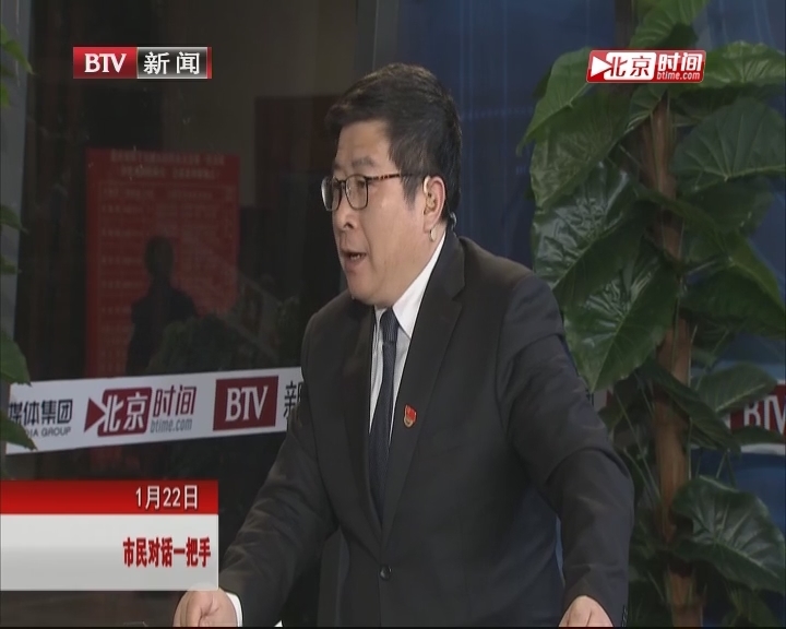 《市民对话一把手》20180122聚焦首都发展 《市民对话一把手》20180122聚焦首都发展