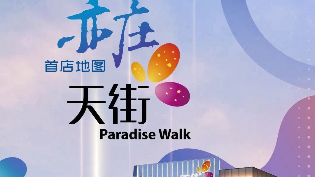 消费打卡地+1,龙湖北京亦庄天街首店地图“出炉”! 消费打卡地+1,龙湖北京亦庄天街首店地图“出炉”!