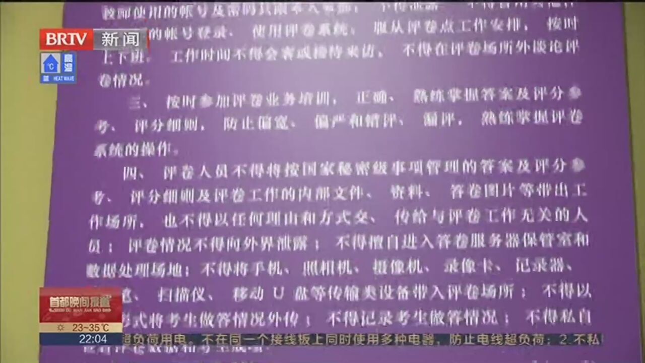 探访北京2023高考阅卷点：封闭式管理 背靠背“双评”