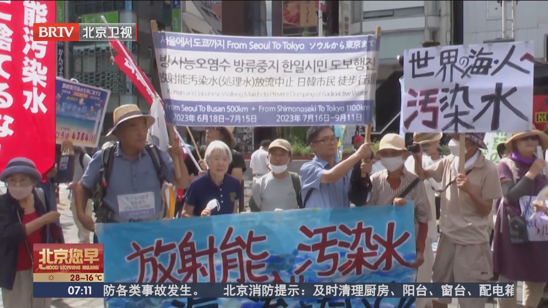 韩国市民团体与日本民众举行抗议游行反对核污染水排海_北京时间