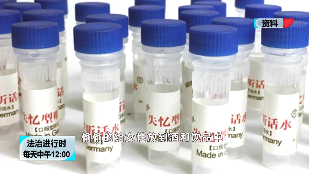 北京一男子网购"迷奸水",落网后供述动机:老婆最近对我冷淡