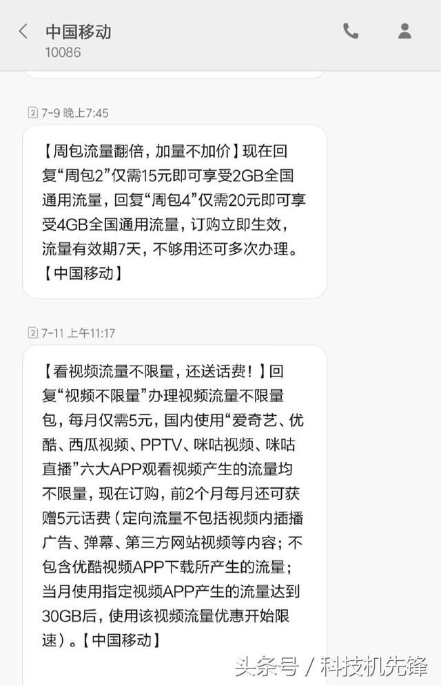 中国移动20元不限量套餐?每个月赠10G咪咕视