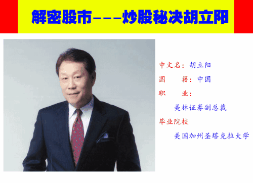 股神胡立阳:股市唯一不骗人周线选股技巧,建