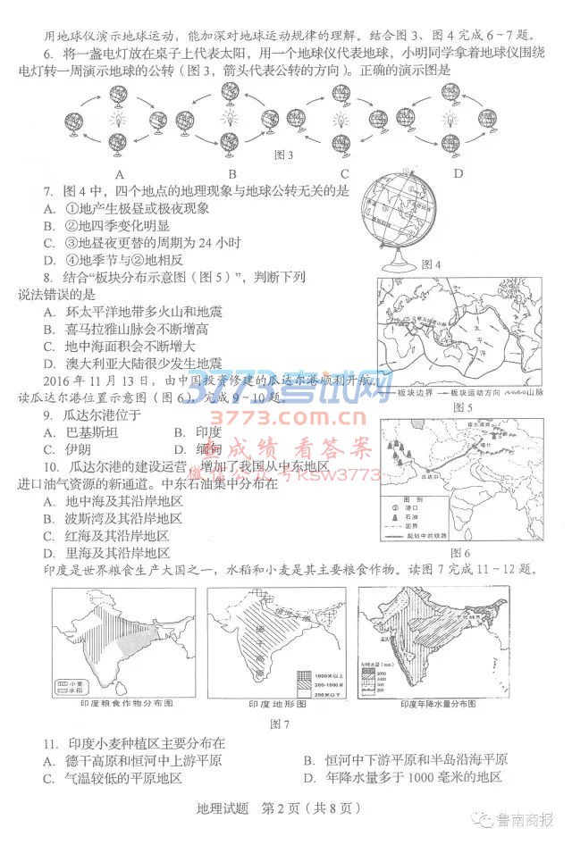 2017临沂地生会考地理试题及答案发布