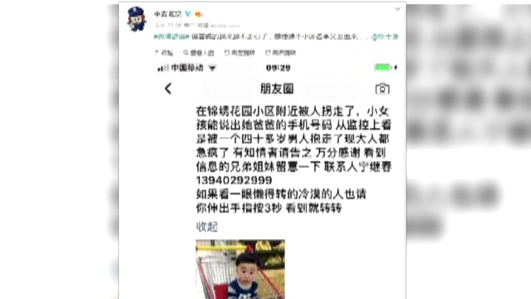 3岁女孩被拐  悬赏10万寻人？  北京警方辟谣
