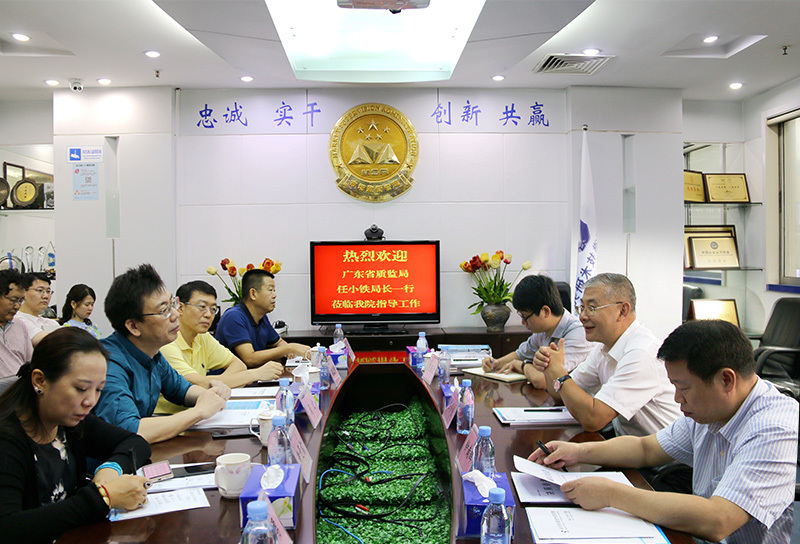 广东省质监局任小铁局长一行莅临深圳市标准院调研指导工作